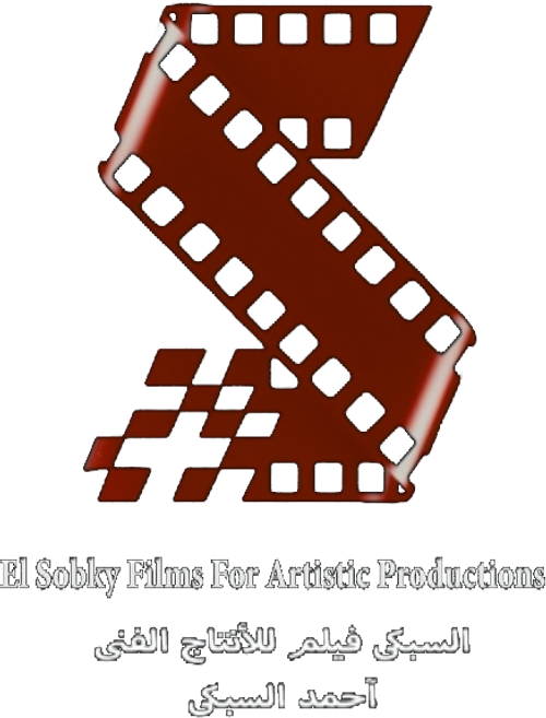Logo companie de producție Al-Sibki Film Production and Distribution