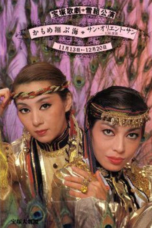 Fly Up, Young Seagulls / Sun Orient Sun poster