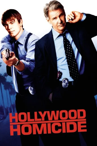 Copoi de Hollywood poster