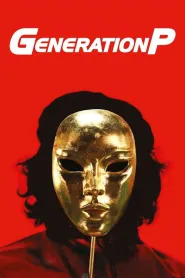 Generation P movie poster