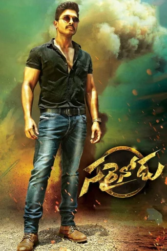 Sarrainodu