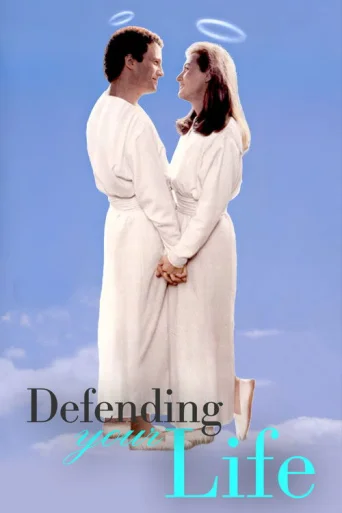 Defending Your Life poster