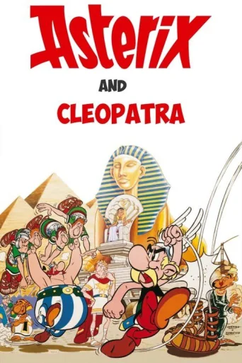Asterix și Cleopatra poster