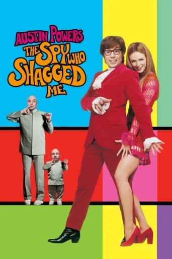 Austin Powers: Spionul care mi-a tras-o poster
